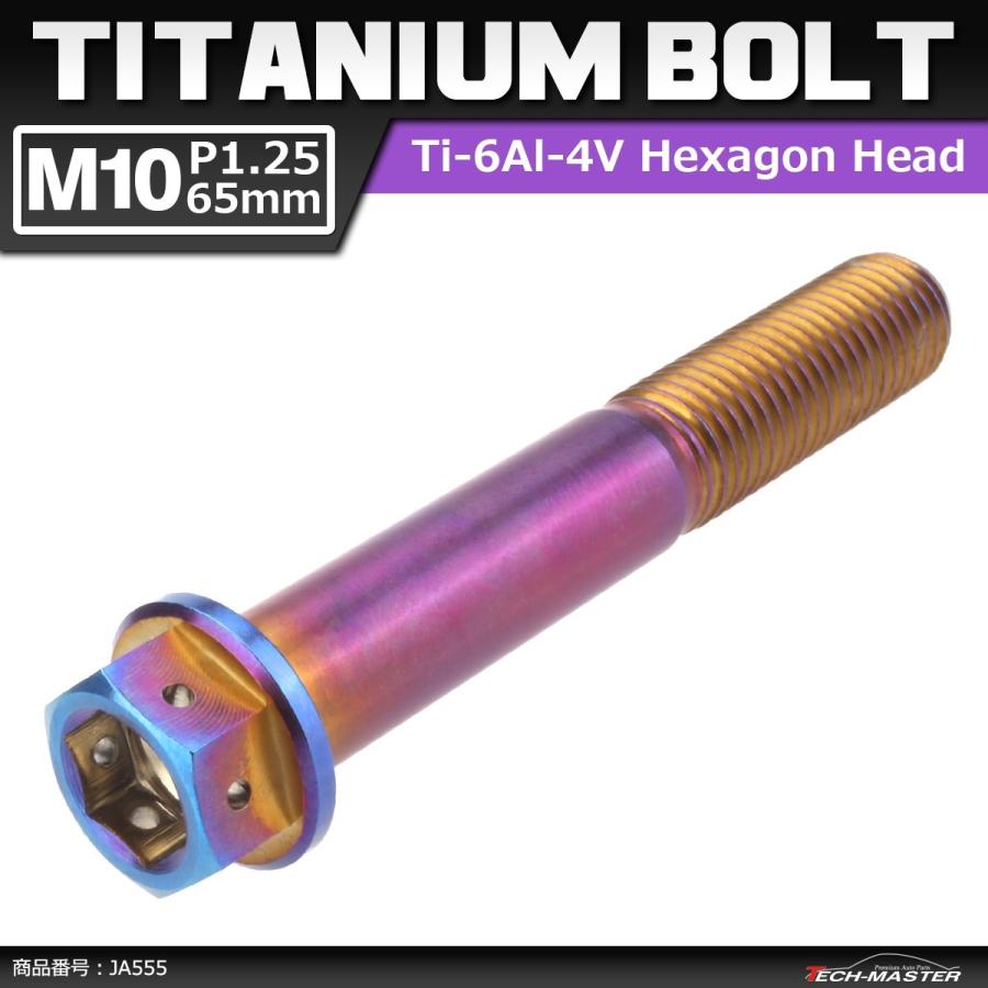 64チタンボルト M10×65mm P1.25 ヘキサゴン ホールヘッド 六角ボルト フランジ付き 六角穴付き 焼きチタンカラー 1個 JA555 | ブランド登録なし
