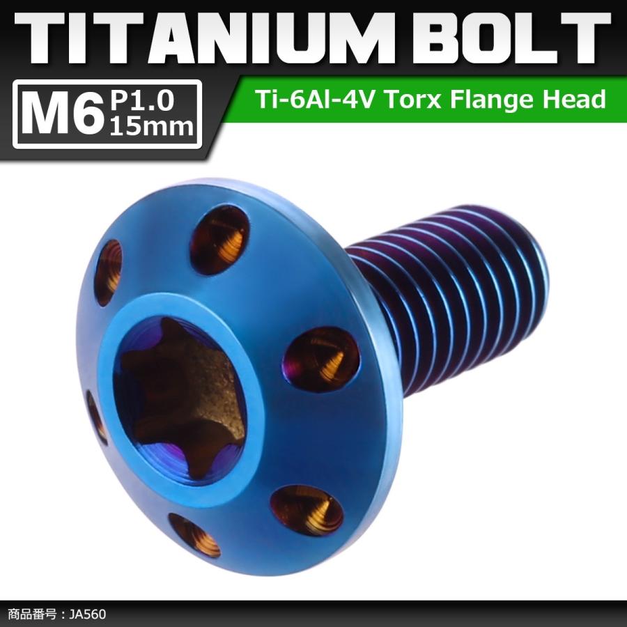 64チタンボルト M6×15mm P1.0 頭部径14mm テーパー ホールヘッド トルクス穴 ワイドフランジ 焼きチタンカラー 1個 JA560 | ブランド登録なし