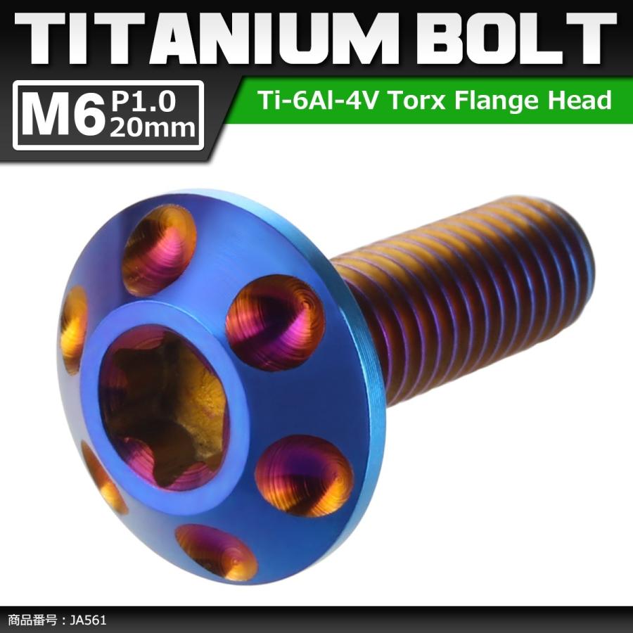 64チタンボルト M6×20mm P1.0 頭部径14mm テーパー ホールヘッド トルクス穴 ワイドフランジ 焼きチタンカラー 1個 JA561 | ブランド登録なし