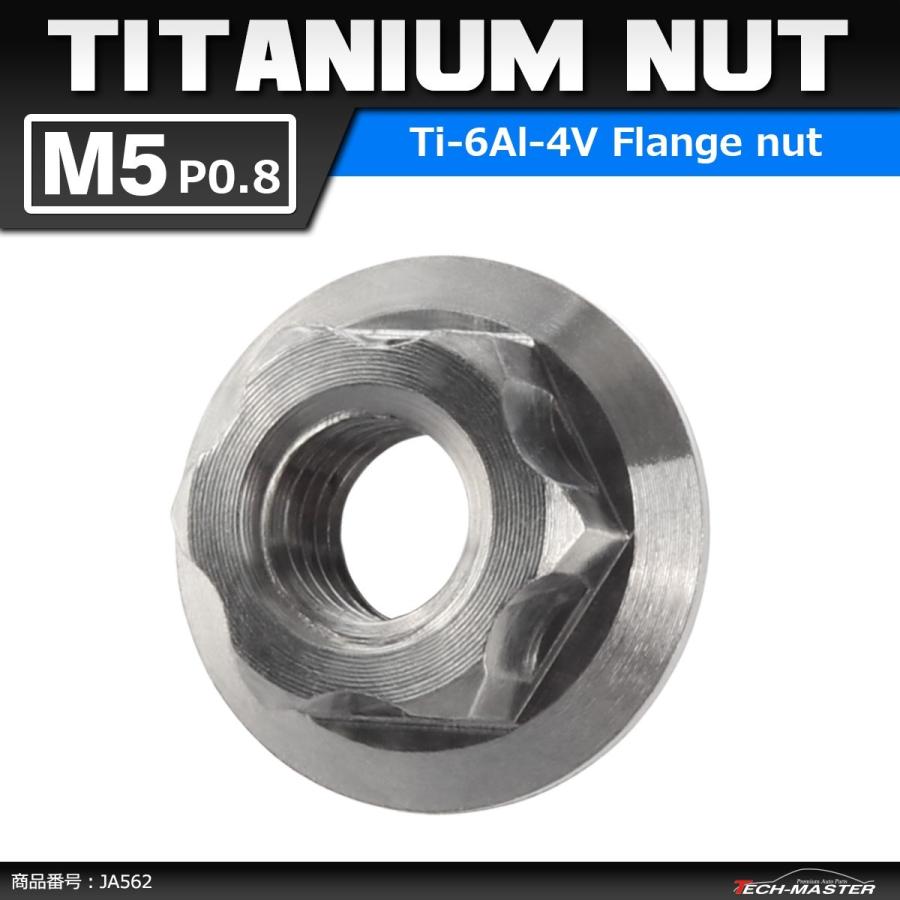 64チタンナット M5 P0.8 六角ナット デザインナット フランジ付き シルバーカラー 素地 1個 JA562 | ブランド登録なし
