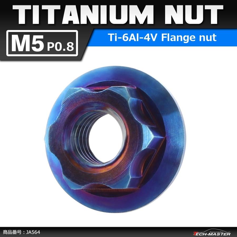 64チタンナット M5 P0.8 六角ナット デザインナット フランジ付き 焼きチタンカラー ダークカラー 1個 JA564 | ブランド登録なし