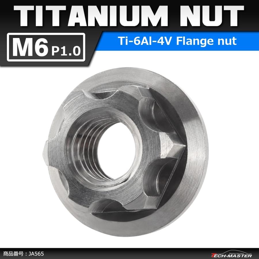 64チタンナット M6 P1.0 六角ナット デザインナット フランジ付き シルバーカラー 素地 1個 JA565 | ブランド登録なし