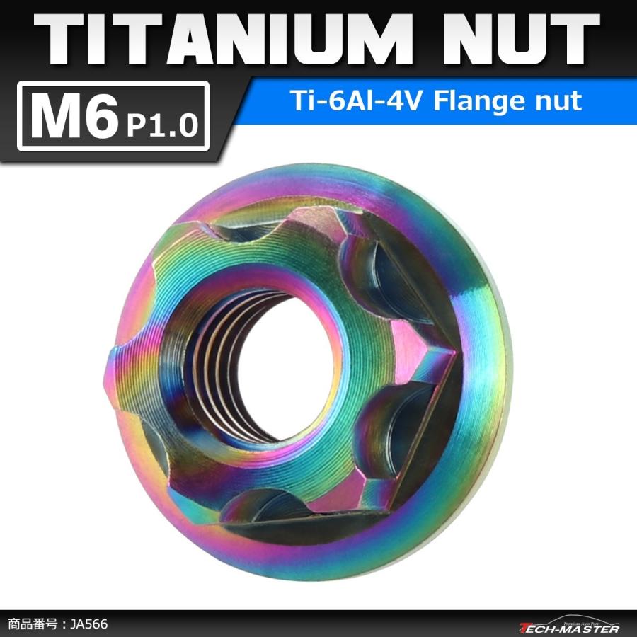 64チタンナット M6 P1.0 六角ナット デザインナット フランジ付き 焼きチタンカラー ライトカラー 1個 JA566 | ブランド登録なし