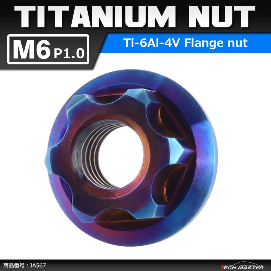 64チタンナット M6 P1.0 六角ナット デザインナット フランジ付き 焼きチタンカラー ダークカラー 1個 JA567 | ブランド登録なし