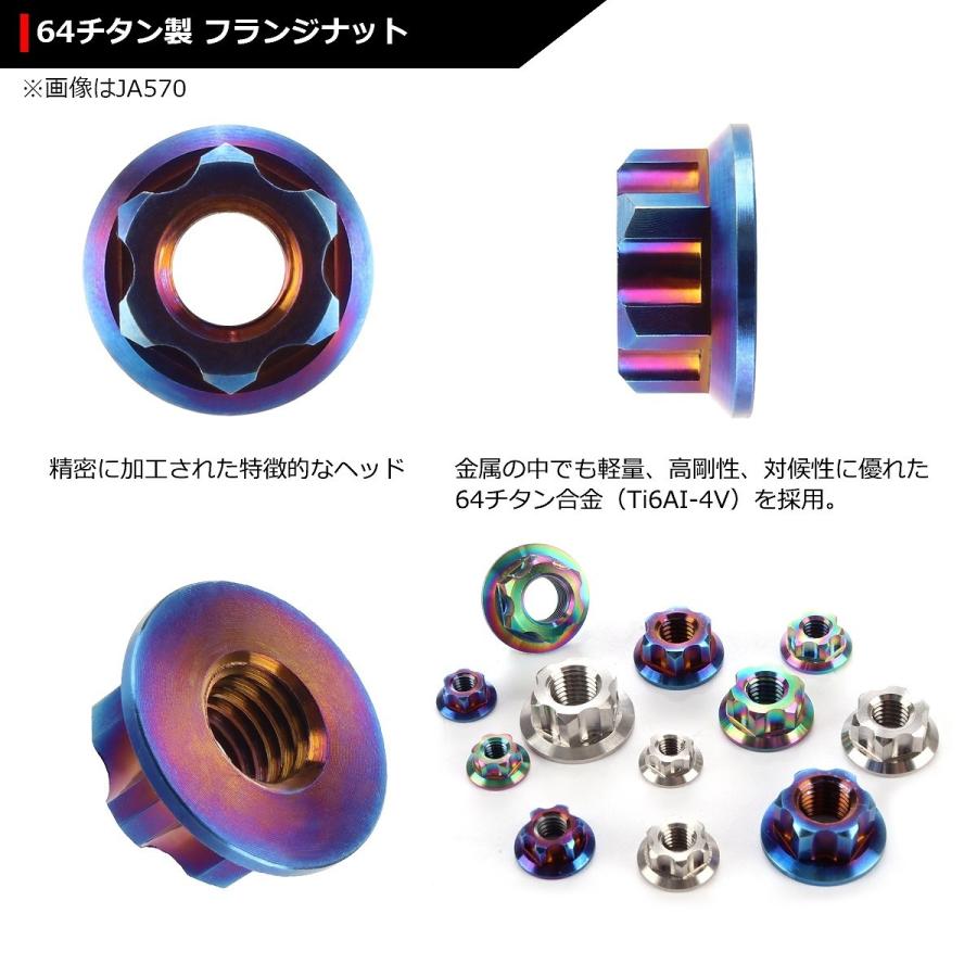 64チタンナット M6 P1.0 六角ナット デザインナット フランジ付き 焼きチタンカラー ダークカラー 1個 JA567 | ブランド登録なし | 02