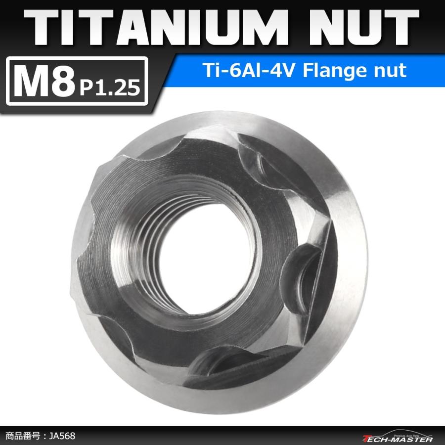64チタンナット M8 P1.25 六角ナット デザインナット フランジ付き シルバーカラー 素地 1個 JA568 | ブランド登録なし