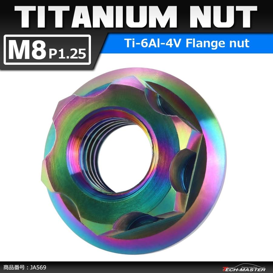64チタンナット M8 P1.25 六角ナット デザインナット フランジ付き 焼きチタンカラー ライトカラー 1個 JA569 | ブランド登録なし