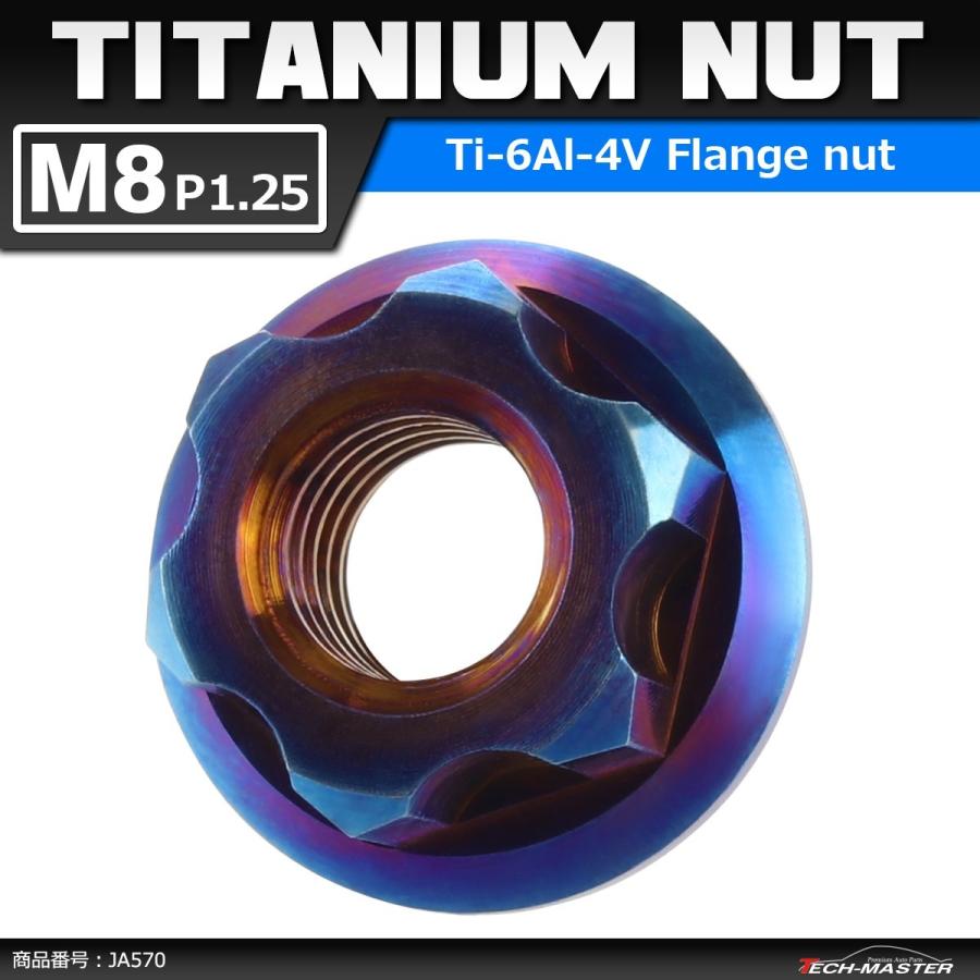 64チタンナット M8 P1.25 六角ナット デザインナット フランジ付き 焼きチタンカラー ダークカラー 1個 JA570 | ブランド登録なし