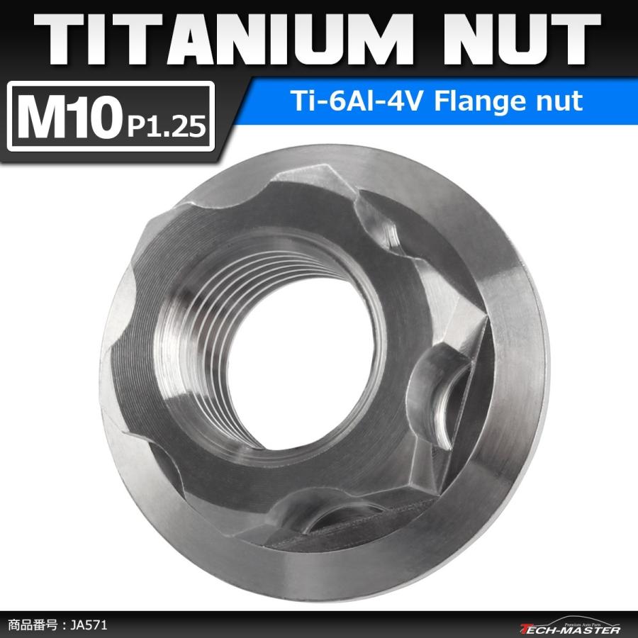 64チタンナット M10 P1.25 六角ナット デザインナット フランジ付き シルバーカラー 素地 1個 JA571 | ブランド登録なし