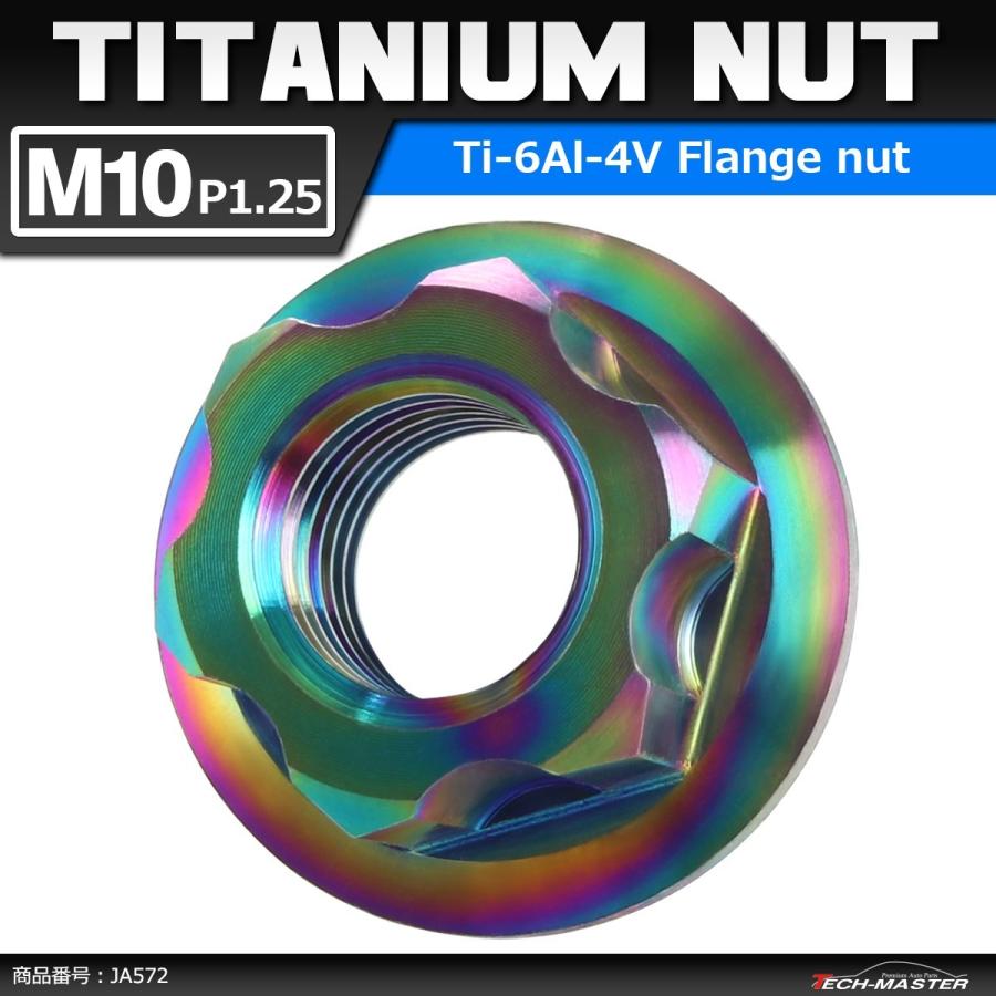 64チタンナット M10 P1.25 六角ナット デザインナット フランジ付き 焼きチタンカラー ライトカラー 1個 JA572 | ブランド登録なし