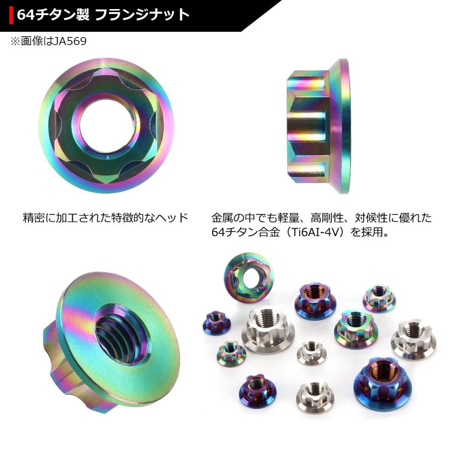 64チタンナット M10 P1.25 六角ナット デザインナット フランジ付き 焼きチタンカラー ライトカラー 1個 JA572 | ブランド登録なし | 02