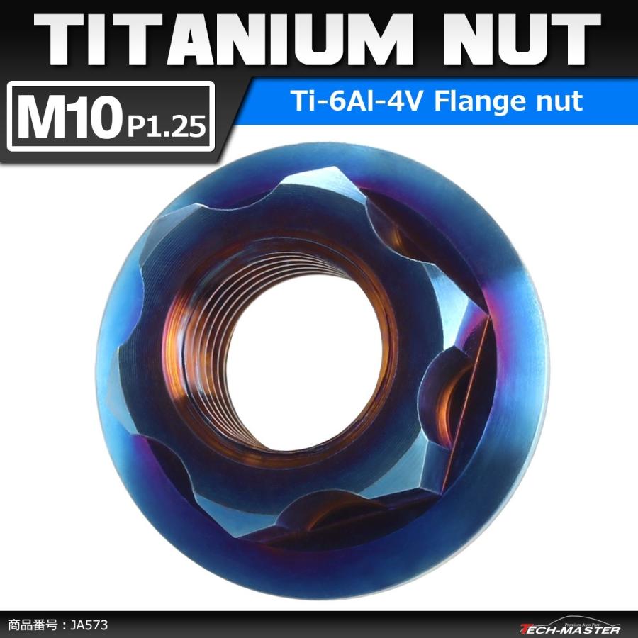 64チタンナット M10 P1.25 六角ナット デザインナット フランジ付き 焼きチタンカラー ダークカラー 1個 JA573 | ブランド登録なし