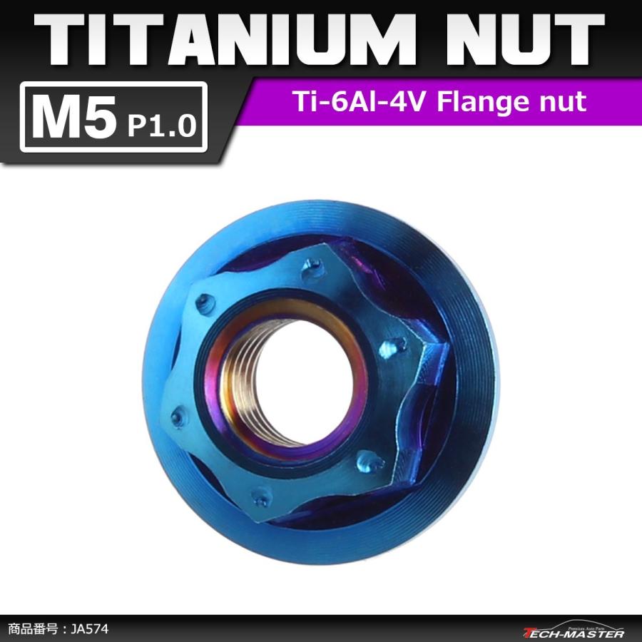 64チタンナット M5 P1.0 六角ナット フランジ付き セレート無し 焼きチタンカラー ダークカラー 1個 JA574 | ブランド登録なし