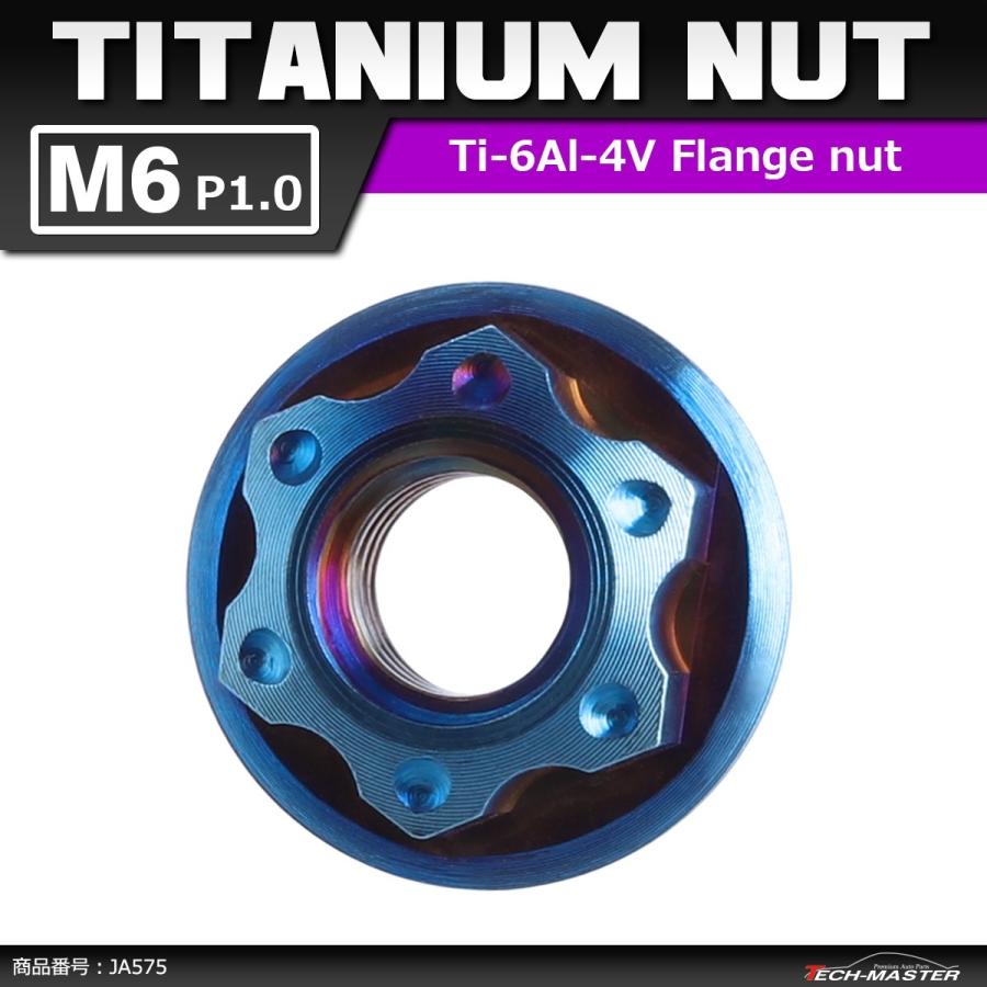 64チタンナット M6 P1.0 六角ナット フランジ付き セレート無し 焼きチタンカラー ダークカラー 1個 JA575 | ブランド登録なし