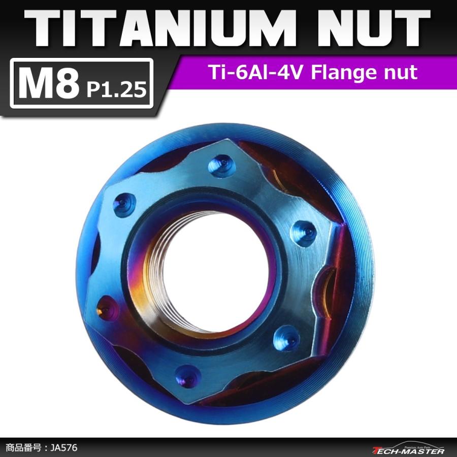 64チタンナット M8 P1.25 六角ナット フランジ付き セレート無し 焼きチタンカラー ダークカラー 1個 JA576 | ブランド登録なし