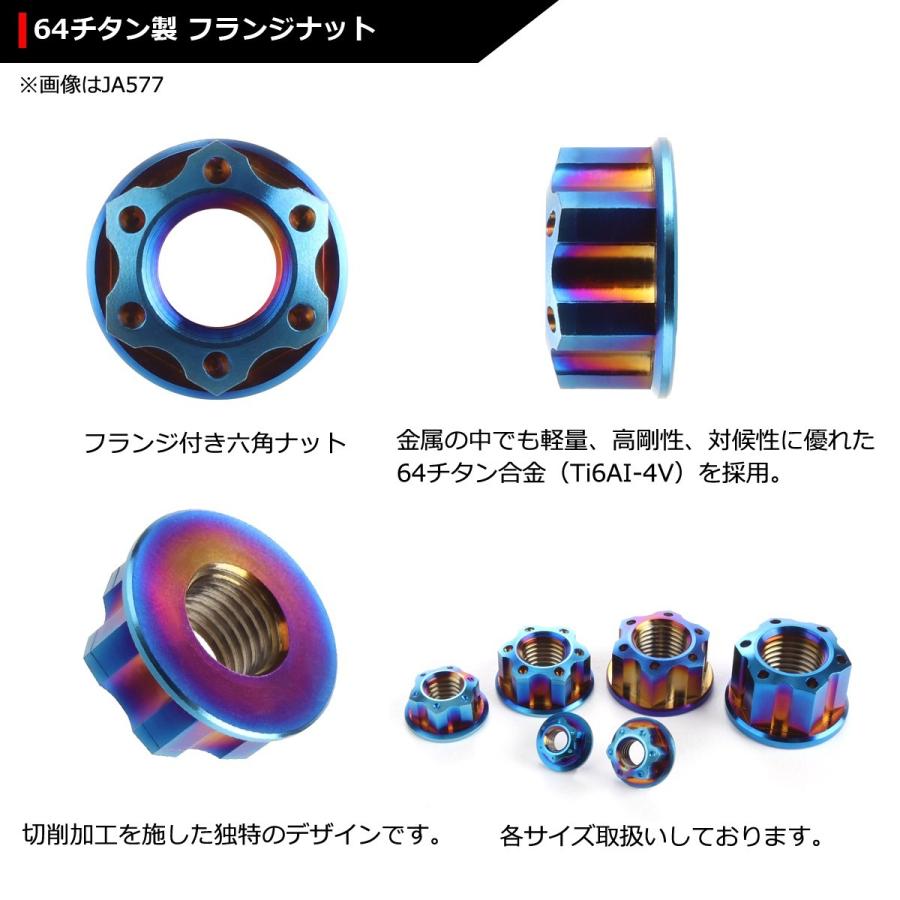 64チタンナット M8 P1.25 六角ナット フランジ付き セレート無し 焼きチタンカラー ダークカラー 1個 JA576 | ブランド登録なし | 02