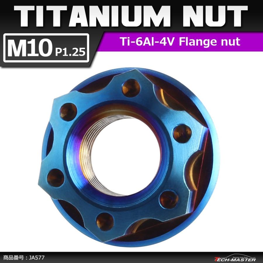64チタンナット M10 P1.25 六角ナット フランジ付き セレート無し 焼きチタンカラー ダークカラー 1個 JA577 | ブランド登録なし