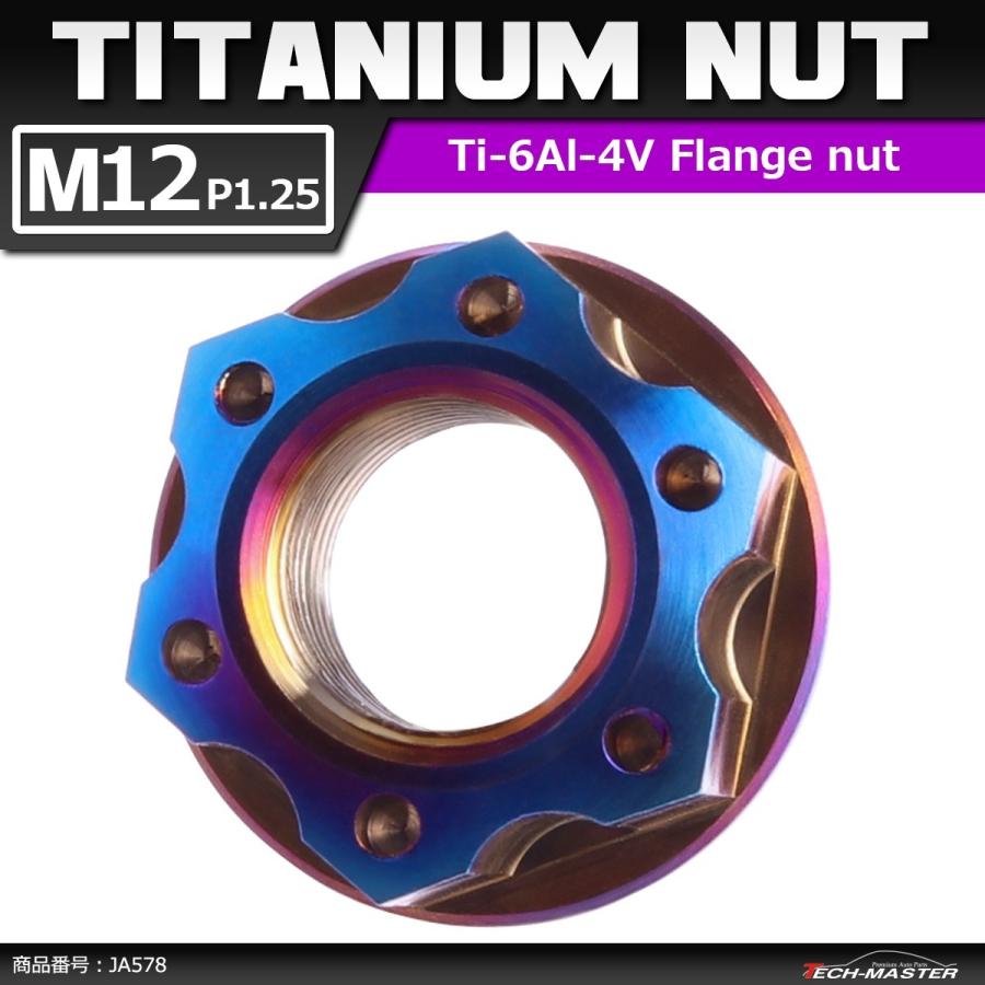 64チタンナット M12 P1.25 六角ナット フランジ付き セレート無し 焼きチタンカラー ダークカラー 1個 JA578 | ブランド登録なし