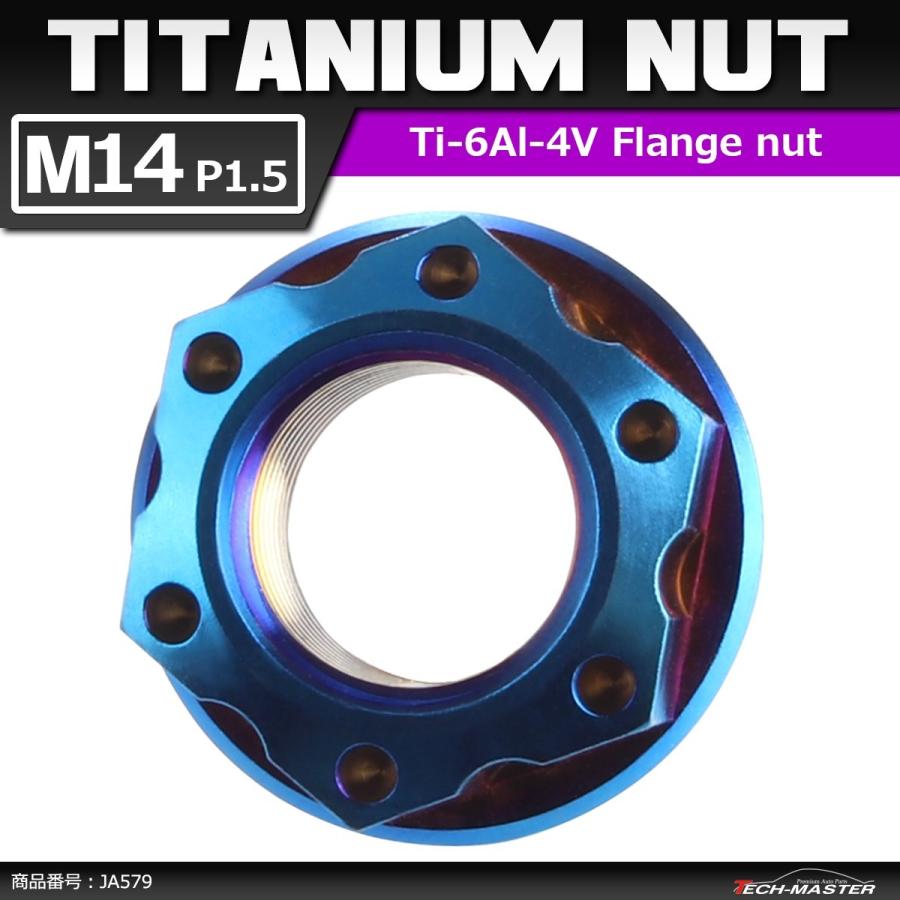 64チタンナット M14 P1.5 六角ナット フランジ付き セレート無し 焼きチタンカラー ダークカラー 1個 JA579 | ブランド登録なし
