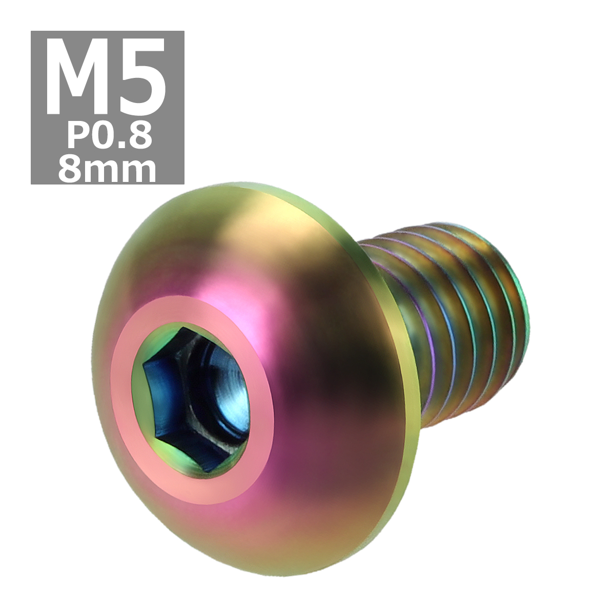 64チタンボルト M5×8mm P0.8 トラスヘッド 六角穴付き 焼きチタンカラー ライトカラー 1個 JA581 | ブランド登録なし | 03