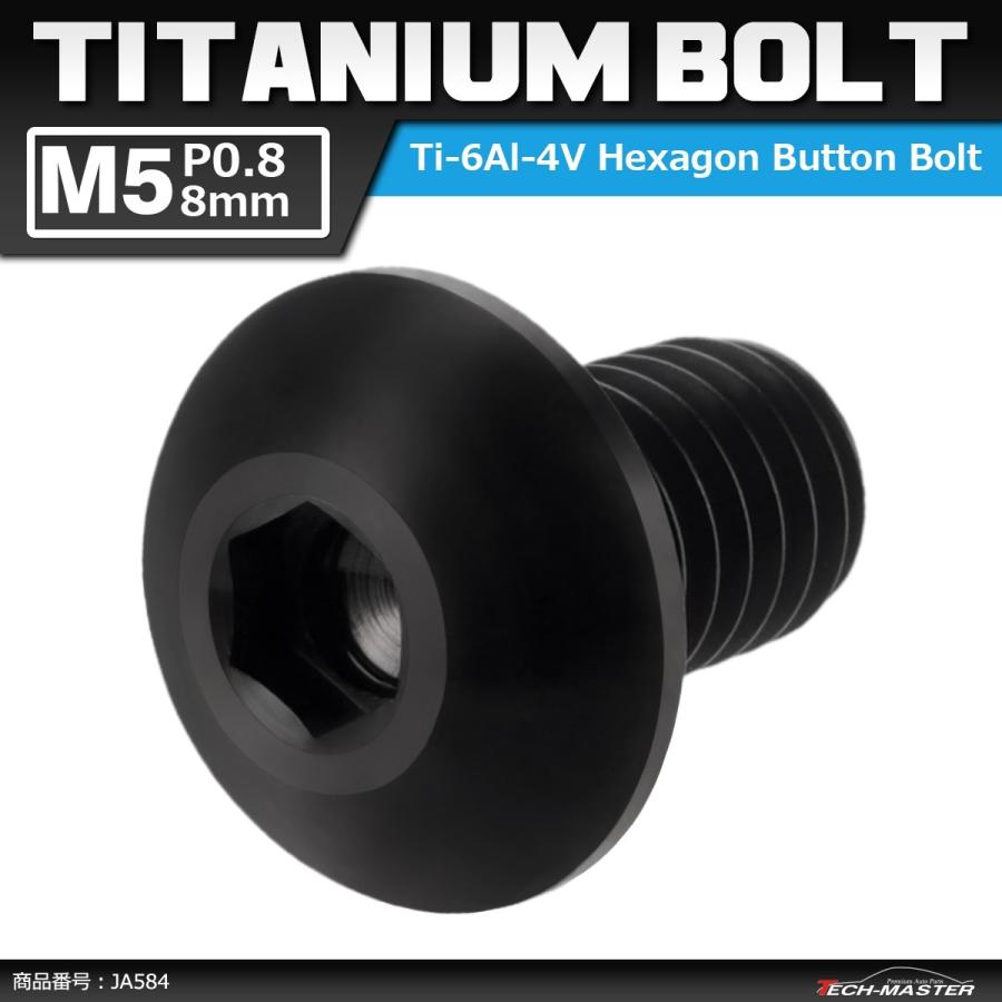 64チタンボルト M5×8mm P0.8 トラスヘッド 六角穴付き ブラック 1個 JA584 | ブランド登録なし