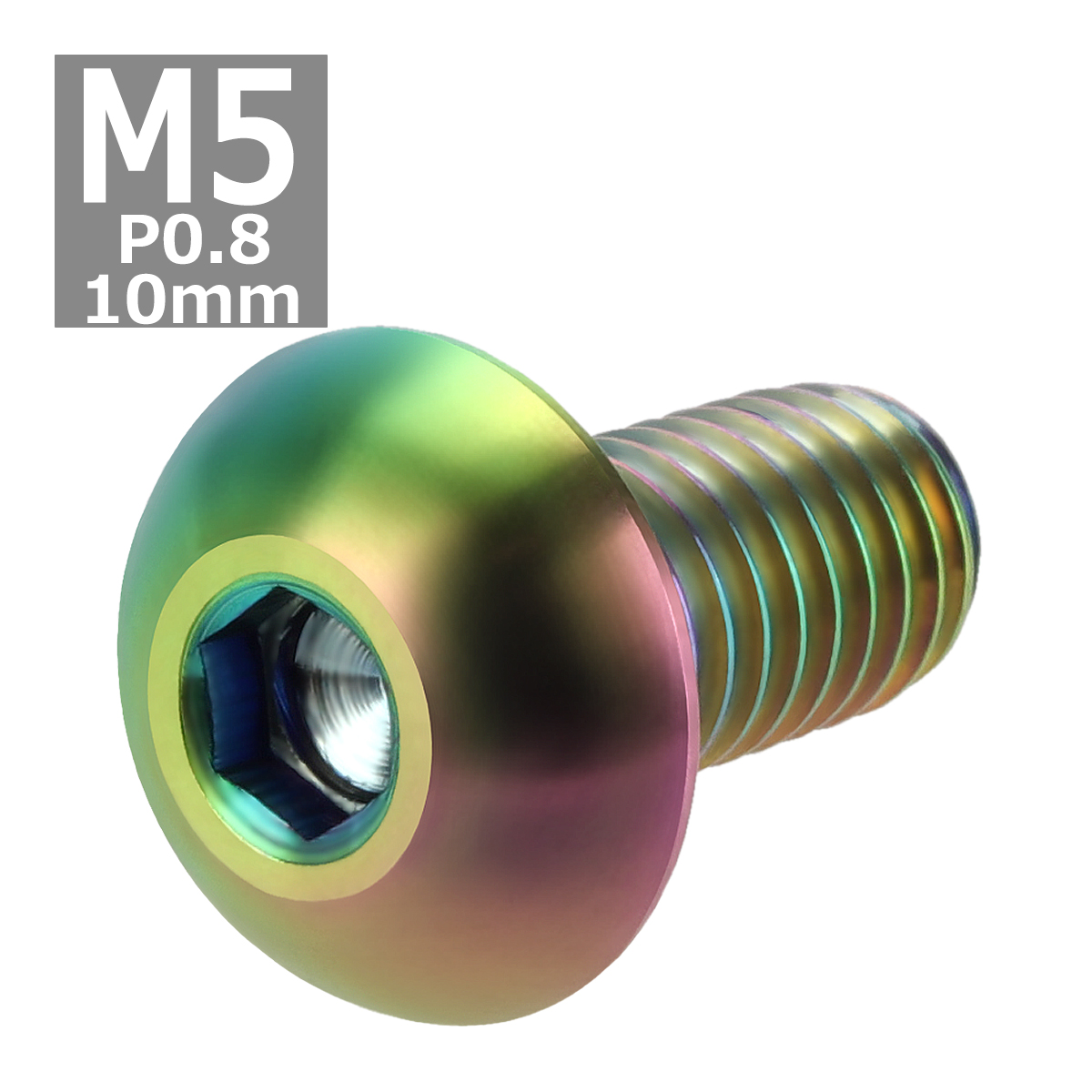64チタンボルト M5×10mm P0.8 トラスヘッド 六角穴付き 焼きチタンカラー ライトカラー 1個 JA586 | ブランド登録なし | 03