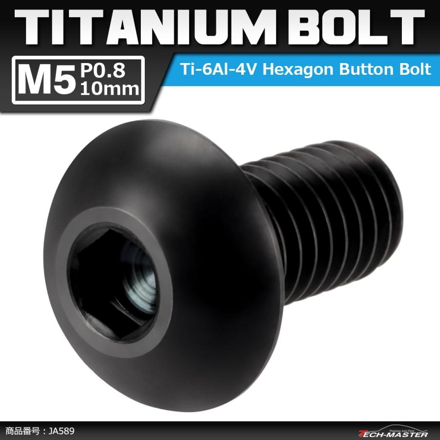 64チタンボルト M5×10mm P0.8 トラスヘッド 六角穴付き ブラック 1個 JA589｜tech