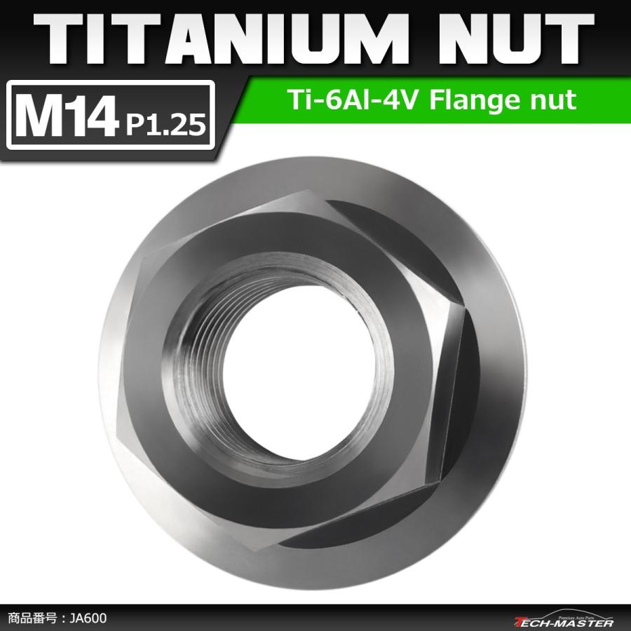 64チタンナット M14 P1.25 六角ナット デザインナット フランジ付き セレート無し シルバーカラー 素地 1個 JA600 | ブランド登録なし