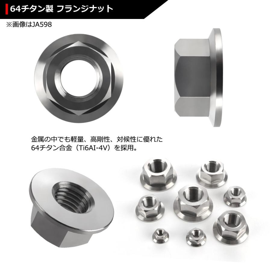 64チタンナット M12 P1.5 六角ナット デザインナット フランジ付き セレート無し シルバーカラー 素地 1個 JA601 | ブランド登録なし | 02
