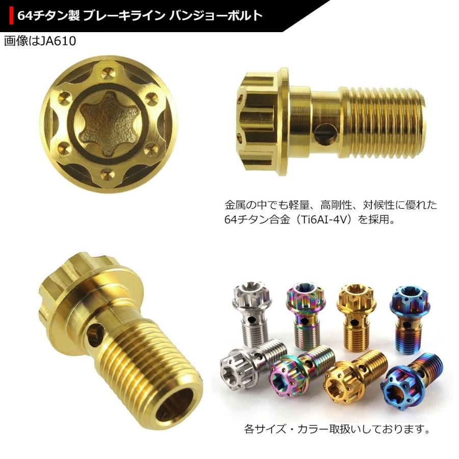 64チタンボルト バンジョーボルト M10 P1.0 シングル ブレーキライン 1本ホース用 トルクス穴付き ゴールドカラー 1個 JA610 | ブランド登録なし | 02