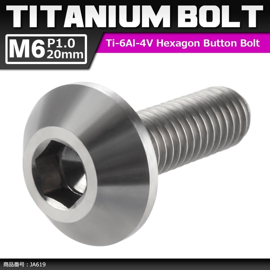 64チタンボルト M6×20mm P1.0 頭部径14mm テーパーヘッド 六角穴 ボタンボルト シルバーカラー 素地 1個 JA619 | ブランド登録なし