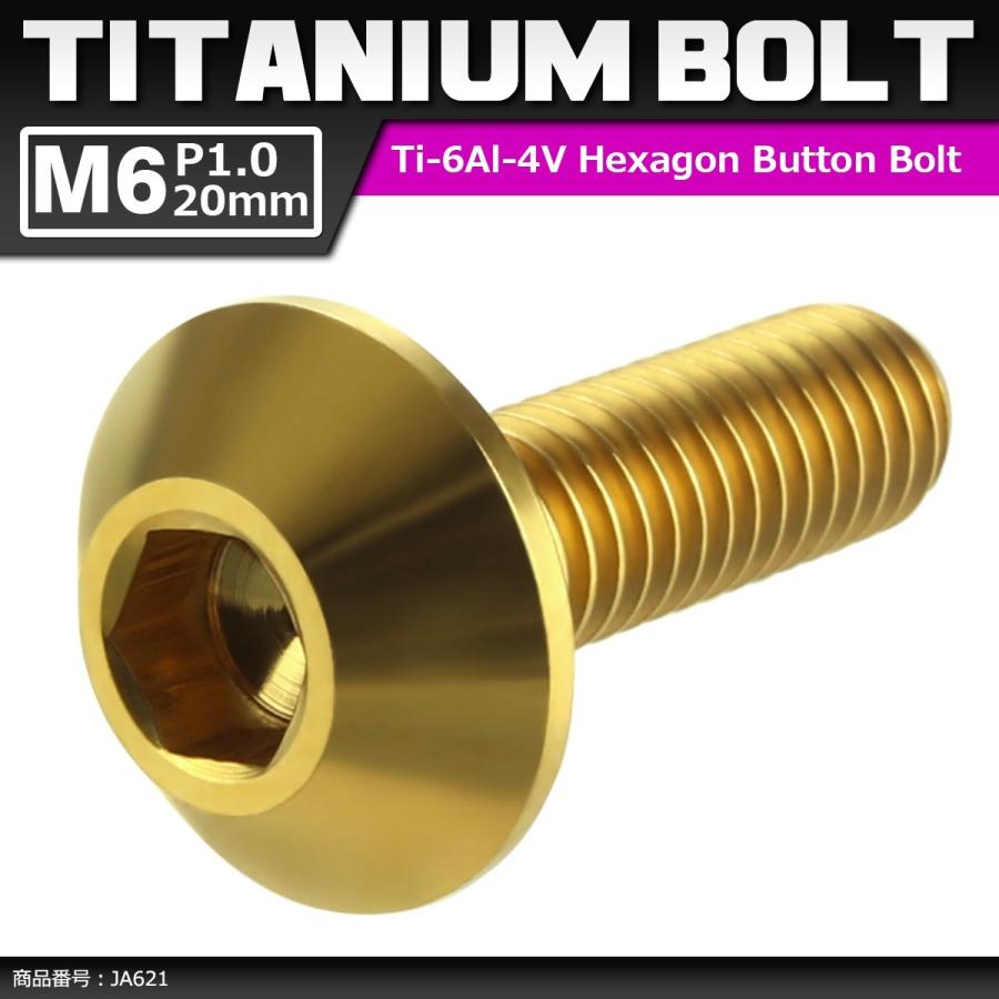 64チタンボルト M6×20mm P1.0 頭部径14mm テーパーヘッド 六角穴 ボタンボルト ゴールドカラー 金色 1個 JA621 | ブランド登録なし