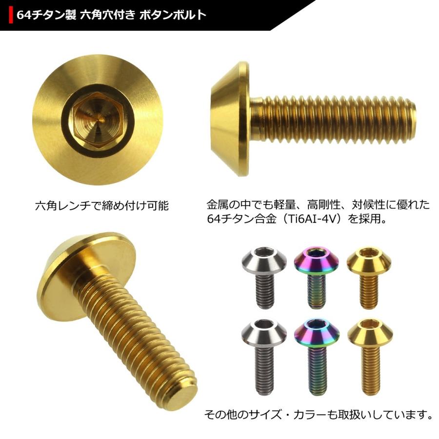 64チタンボルト M6×20mm P1.0 頭部径14mm テーパーヘッド 六角穴 ボタンボルト ゴールドカラー 金色 1個 JA621 | ブランド登録なし | 02