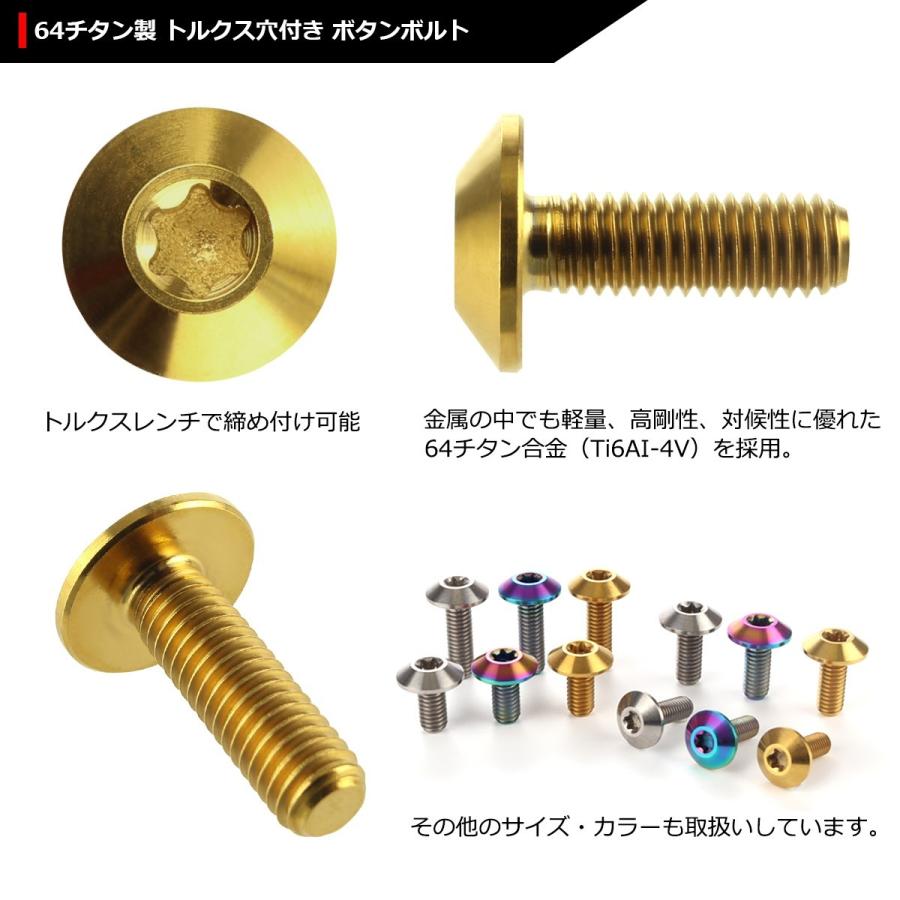 64チタンボルト M5×15mm P0.8 頭部径12mm テーパーヘッド トルクス穴 ボタンボルト ゴールドカラー 金色 1個 JA624 | ブランド登録なし | 02