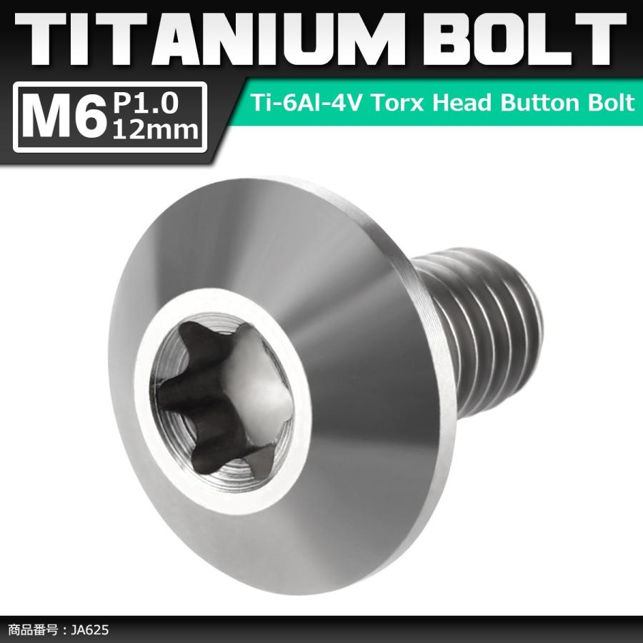 64チタンボルト M6×12mm P1.0 頭部径14mm テーパーヘッド トルクス穴 ボタンボルト シルバーカラー 素地 1個 JA625 | ブランド登録なし