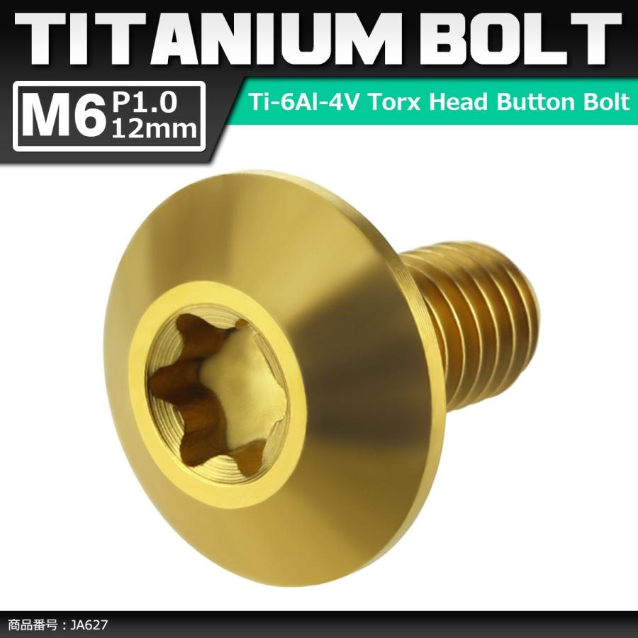 64チタンボルト M6×12mm P1.0 頭部径14mm テーパーヘッド トルクス穴 ボタンボルト ゴールドカラー 金色 1個 JA627 | ブランド登録なし