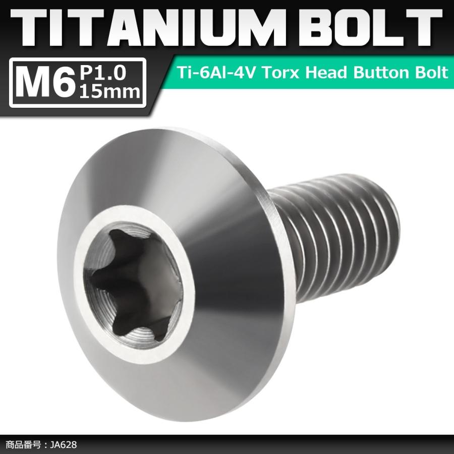 64チタンボルト M6×15mm P1.0 頭部径14mm テーパーヘッド トルクス穴 ボタンボルト シルバーカラー 素地 1個 JA628 | ブランド登録なし