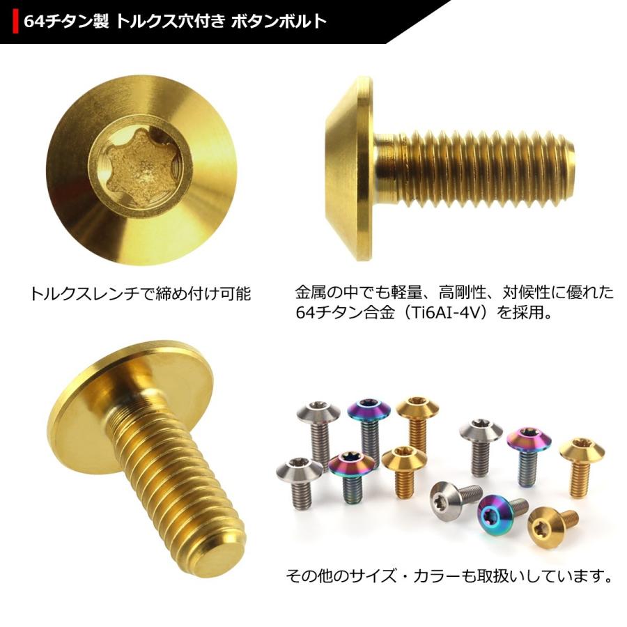 64チタンボルト M6×15mm P1.0 頭部径14mm テーパーヘッド トルクス穴 ボタンボルト ゴールドカラー 金色 1個 JA630 | ブランド登録なし | 02