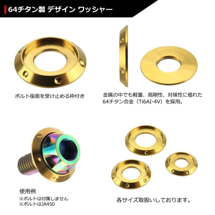 64チタンワッシャー M8 外径18mm 内径8mm デザインワッシャー ボルト座面枠付き ゴールドカラー ドレスアップ 1個 JA639 | ブランド登録なし | 02