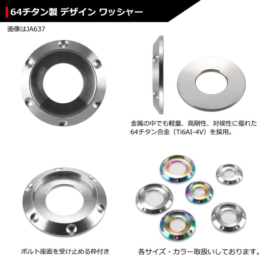 64チタンワッシャー M10 外径20mm 内径10mm デザインワッシャー ボルト座面枠付き シルバーカラー ドレスアップ 1個 JA640 | ブランド登録なし | 02