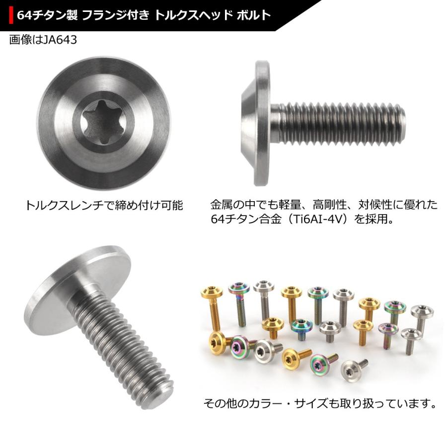 64チタンボルト M5×15mm P0.8 トルクス穴 フランジ付き ボタンボルト シルバーカラー 素地 1個 JA643 | ブランド登録なし | 02