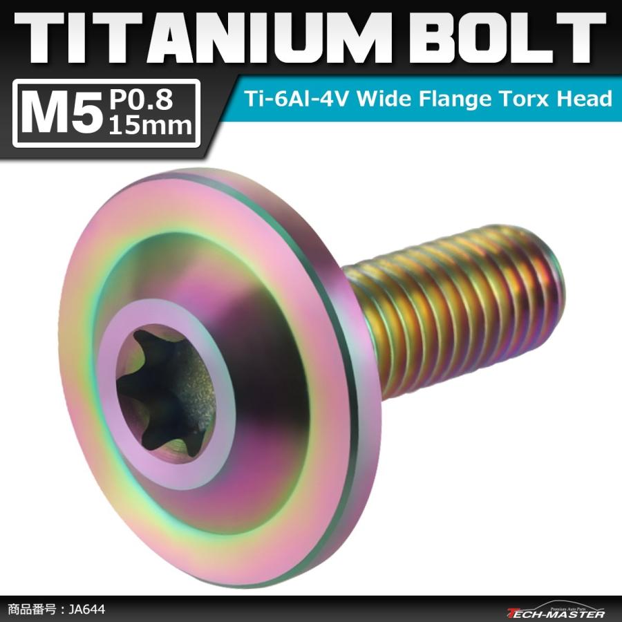 64チタンボルト M5×15mm P0.8 トルクス穴 フランジ付き ボタンボルト 焼きチタンカラー ライトカラー 1個 JA644 | ブランド登録なし