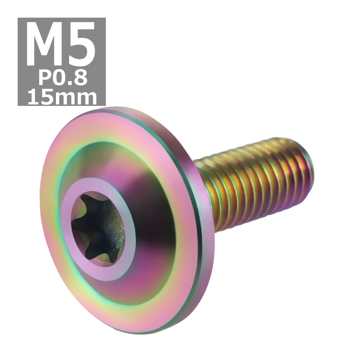 64チタンボルト M5×15mm P0.8 トルクス穴 フランジ付き ボタンボルト 焼きチタンカラー ライトカラー 1個 JA644 | ブランド登録なし | 03