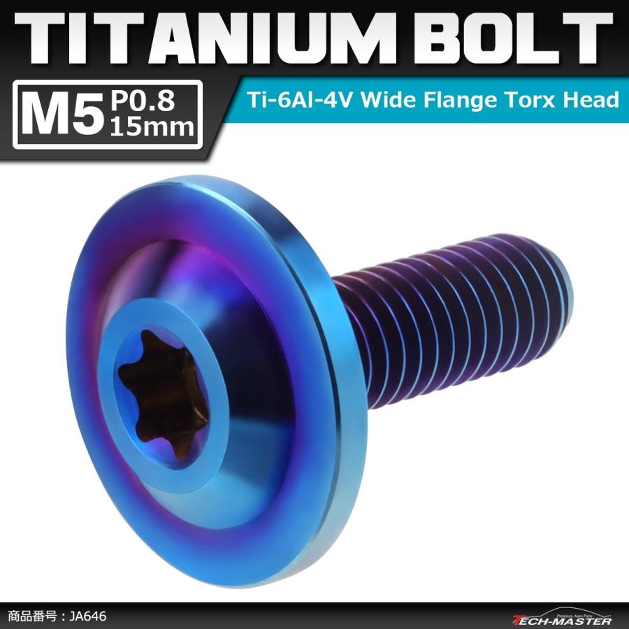64チタンボルト M5×15mm P0.8 トルクス穴 フランジ付き ボタンボルト 焼きチタンカラー ダークカラー 1個 JA646 | ブランド登録なし