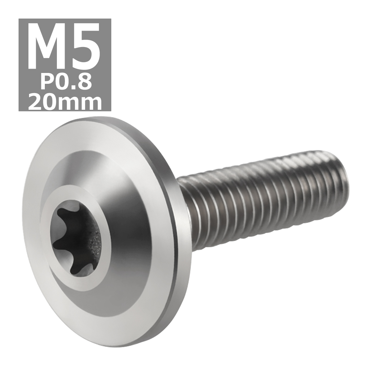 64チタンボルト M5×20mm P0.8 トルクス穴 フランジ付き ボタンボルト シルバーカラー 素地 1個 JA647 | ブランド登録なし | 03