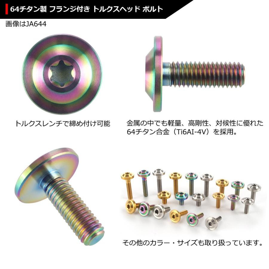 64チタンボルト M5×20mm P0.8 トルクス穴 フランジ付き ボタンボルト 焼きチタンカラー ライトカラー 1個 JA648 | ブランド登録なし | 02