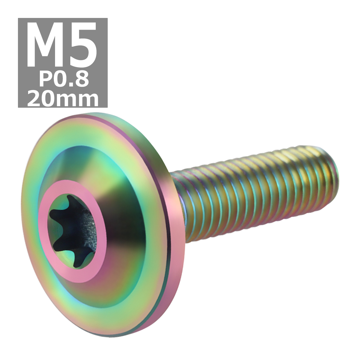 64チタンボルト M5×20mm P0.8 トルクス穴 フランジ付き ボタンボルト 焼きチタンカラー ライトカラー 1個 JA648 | ブランド登録なし | 03