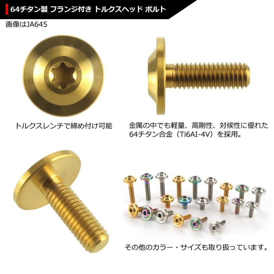 64チタンボルト M5×20mm P0.8 トルクス穴 フランジ付き ボタンボルト ゴールドカラー 1個 JA649 | ブランド登録なし | 02