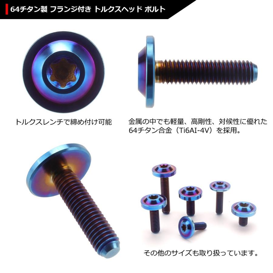 64チタンボルト M5×20mm P0.8 トルクス穴 フランジ付き ボタンボルト 焼きチタンカラー ダークカラー 1個 JA650 | ブランド登録なし | 02