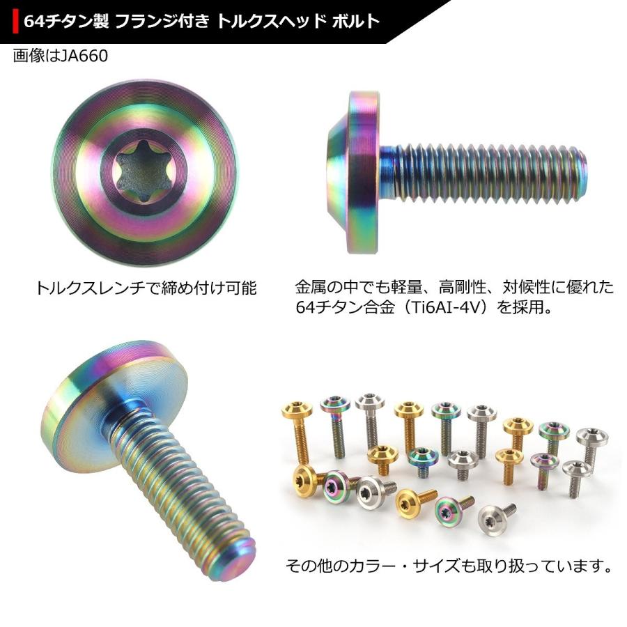 64チタンボルト M6×16mm P1.0 トルクス穴 フランジ付き ボタンボルト 焼きチタンカラー ライトカラー 1個 JA656 | ブランド登録なし | 02